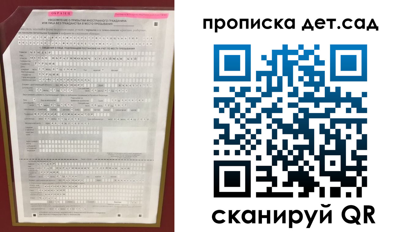 прописка штамп в Астраханской области