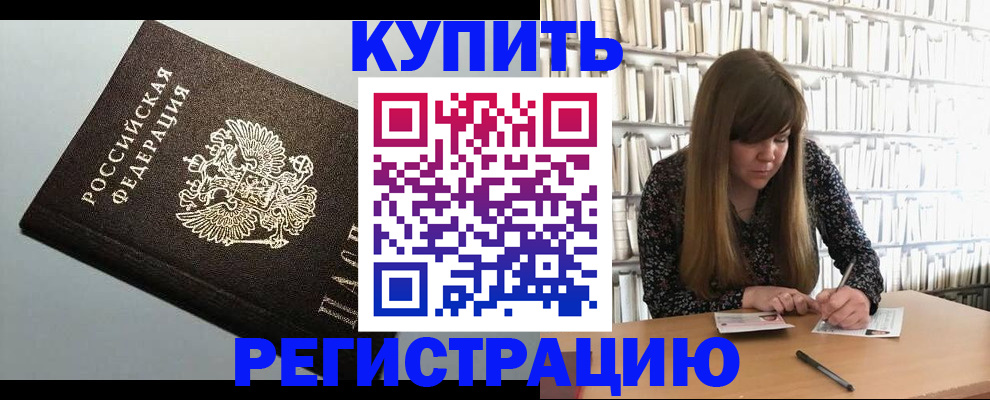 прописка регистрация в Астраханской области