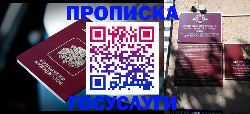 временная регистрация купить в Астраханской области