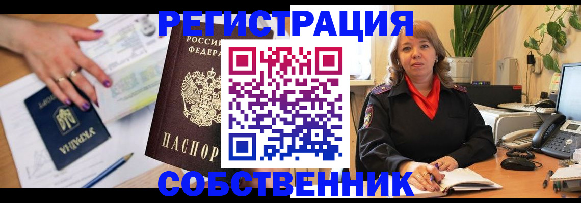 временная регистрация для школы в Астраханской области
